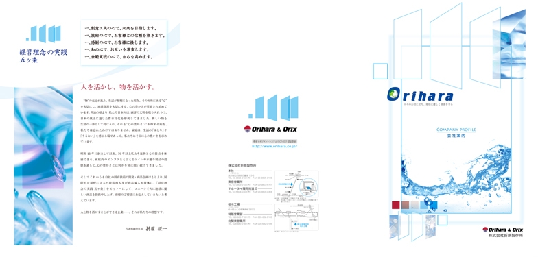 株式会社 折原製作所 様