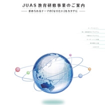 一般社団法人 日本情報システム・ユーザー協会 様