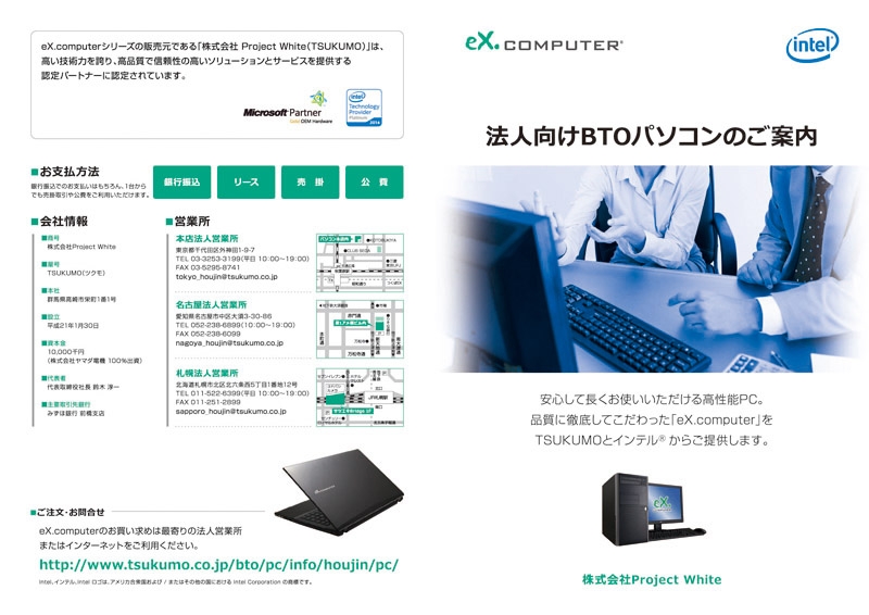 株式会社Project Wite 様