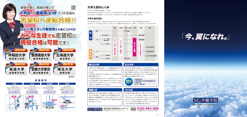 株式会社　伸学会ネットワーク 様