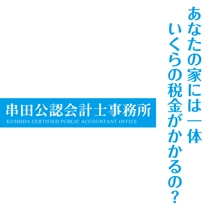 串田公認会計士事務所 様