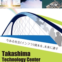 株式会社 高島テクノロジーセンター 様