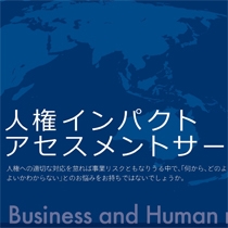 特定非営利活動法人　経済人コー円卓会議日本委員会 様