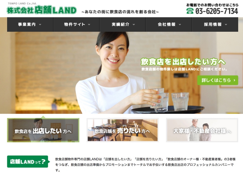 株式会社 店舗LAND 様