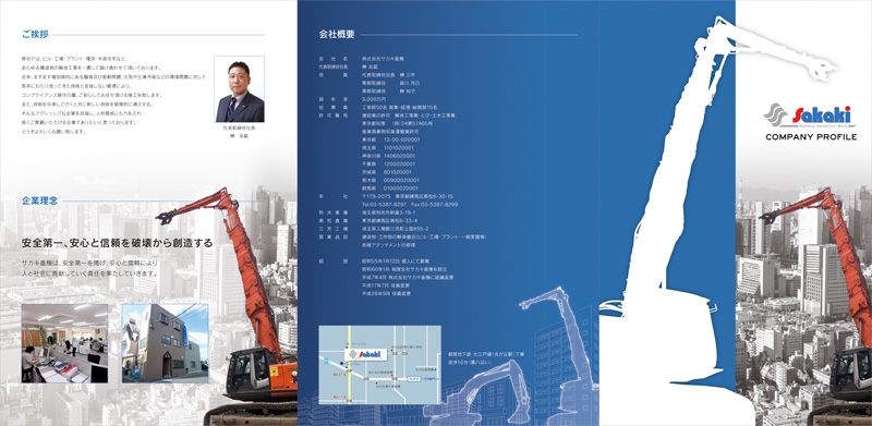 株式会社 サカキ重機 様