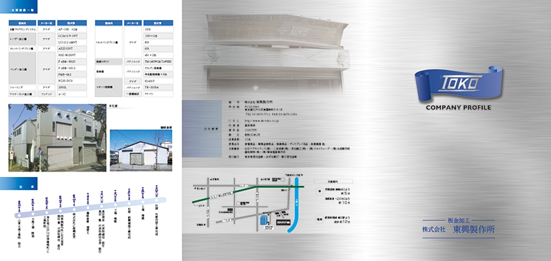 株式会社東興製作所 様