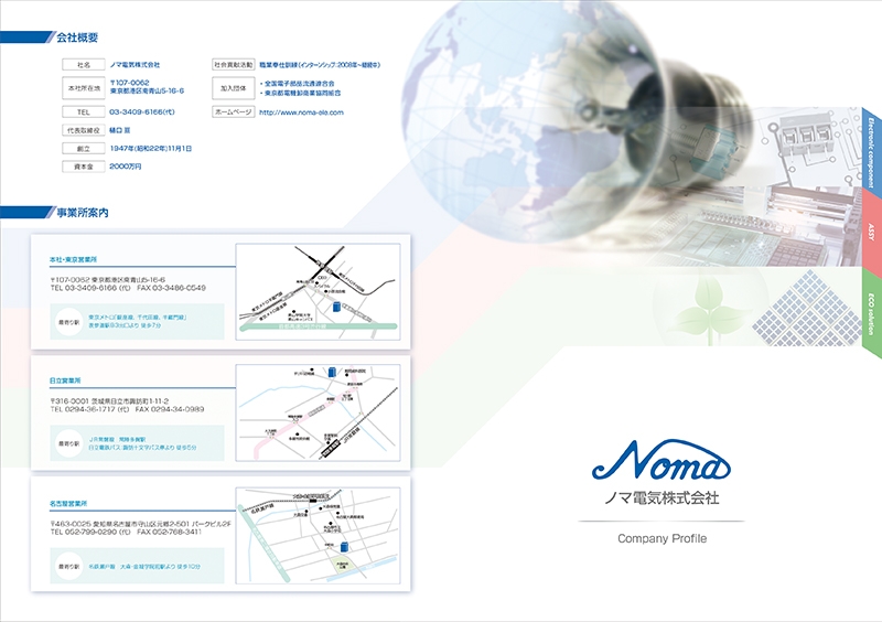 ノマ電気 株式会社 様