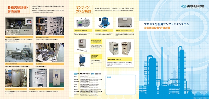 八洲貿易株式会社 様