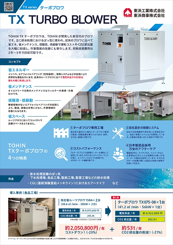 東浜商事 株式会社 様