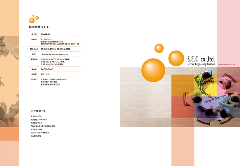 株式会社S.E.C 様