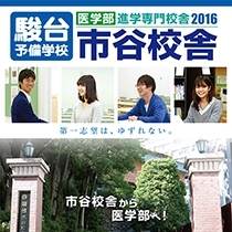 駿台予備学校　市谷校舎 様