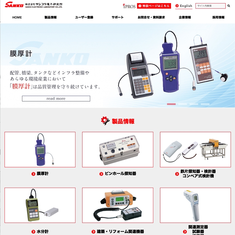 株式会社サンコウ電子研究所 様