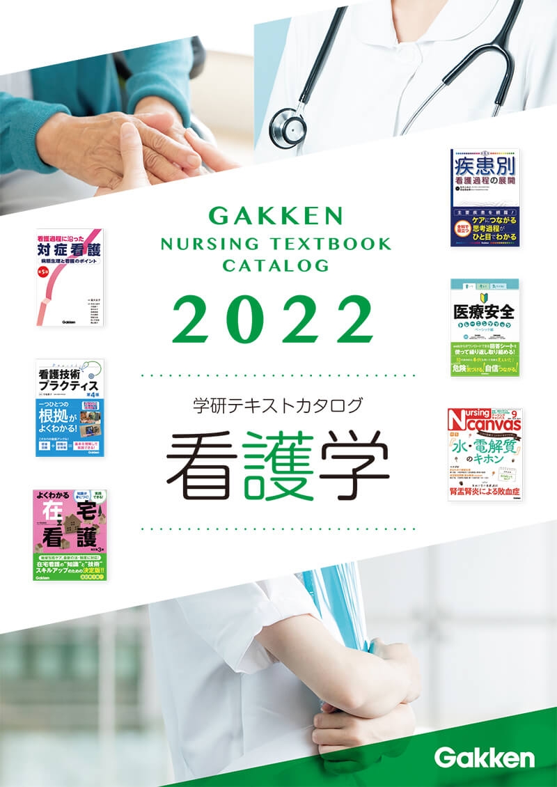 株式会社学研メディカル秀潤社 様