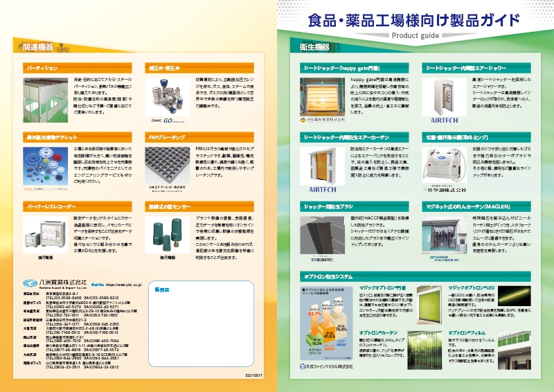 八洲貿易株式会社 様