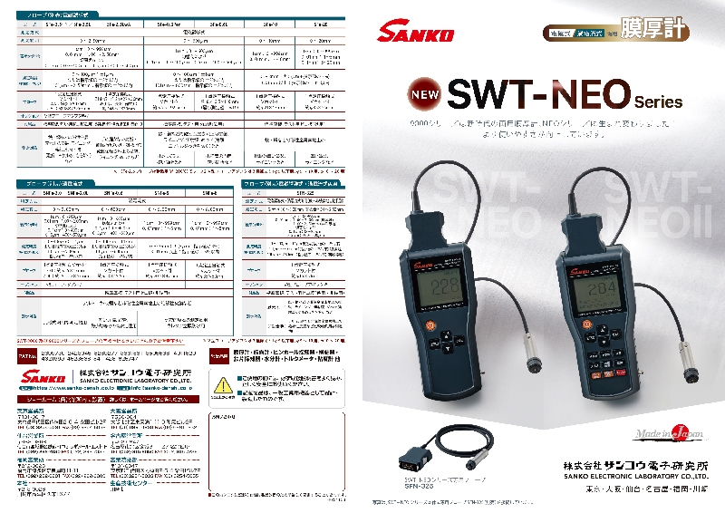 株式会社サンコウ電子研究所 様