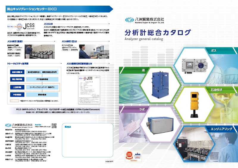 八洲貿易株式会社 様