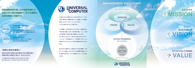 ユニバーサルコンピューター 株式会社 様