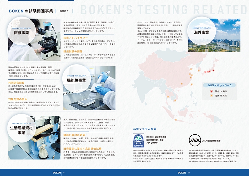 一般財団法人ボーケン品質評価機構 様