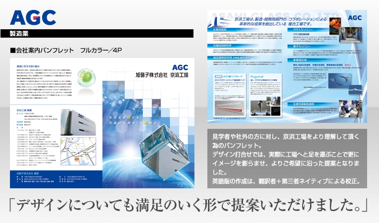 旭硝子株式会社 京浜工場