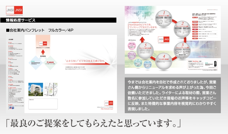 日本NonStopイノベーション株式会社